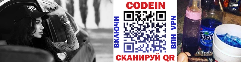 Codein напиток Lean (лин) Кыштым