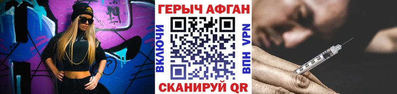 Героин герыч  цены наркотик  KRAKEN онион  Кыштым 